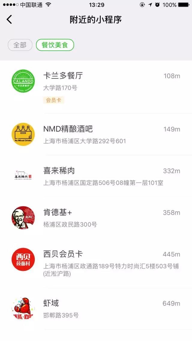 附近的小程序 附近的小程序